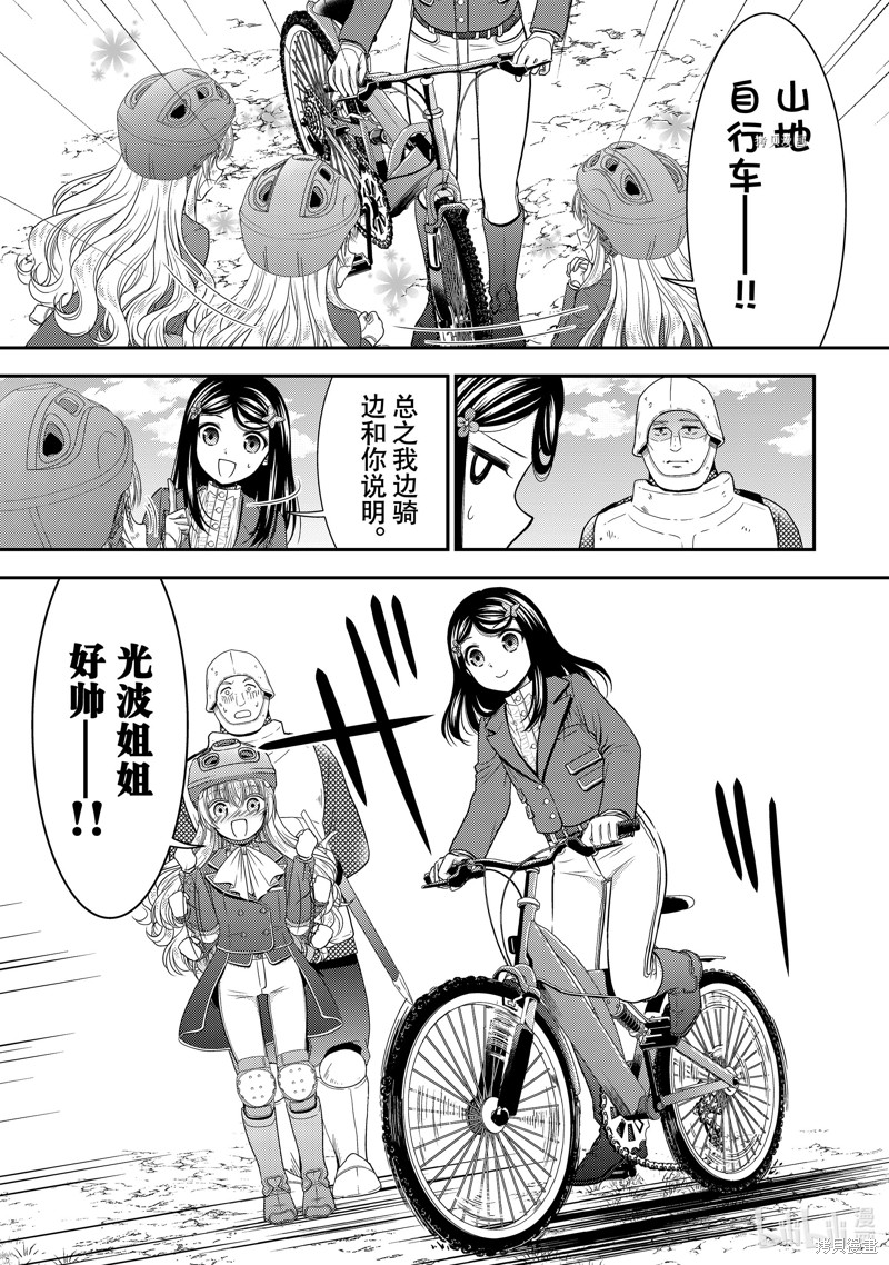 为了养老金，去异界存八万金！~漫画,第58话3图