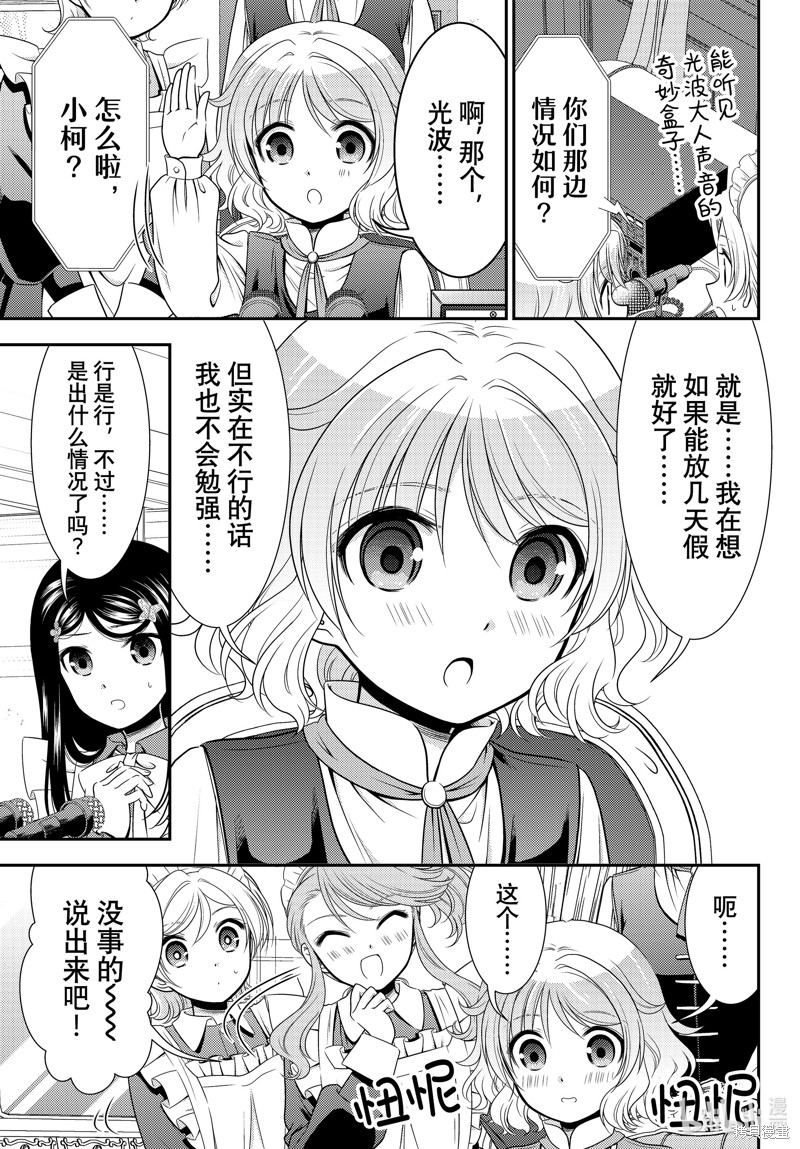 为了养老金去异世界存八万金后续漫画,第94话3图