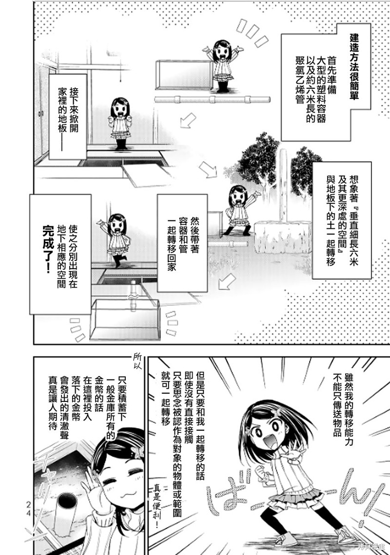 为了养老金去异界存八万金动漫漫画,第10话4图