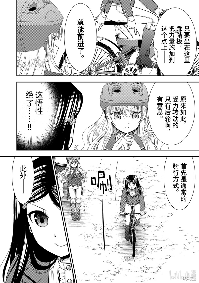 为了养老金，去异界存八万金！~漫画,第58话4图
