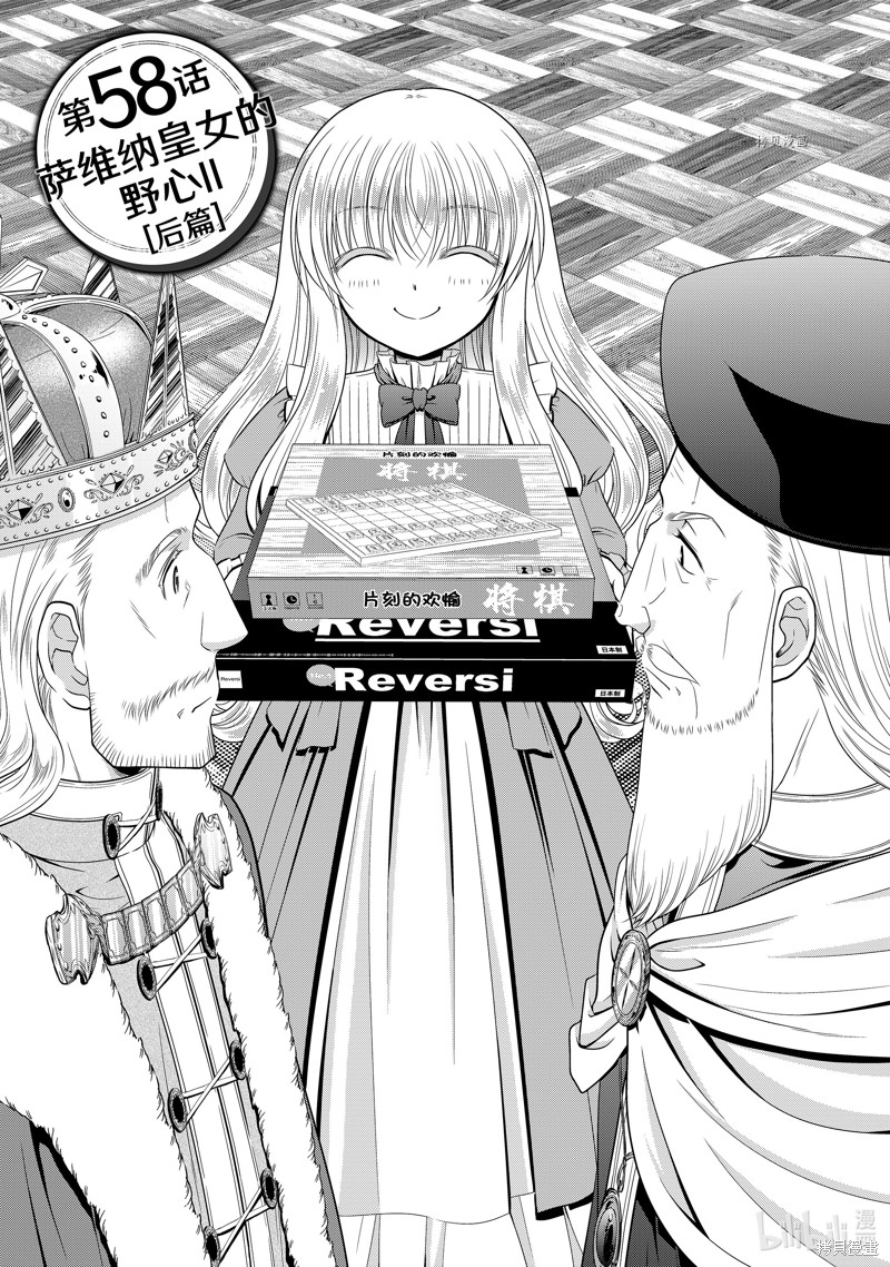 为了养老金，去异界存八万金！~漫画,第58话1图