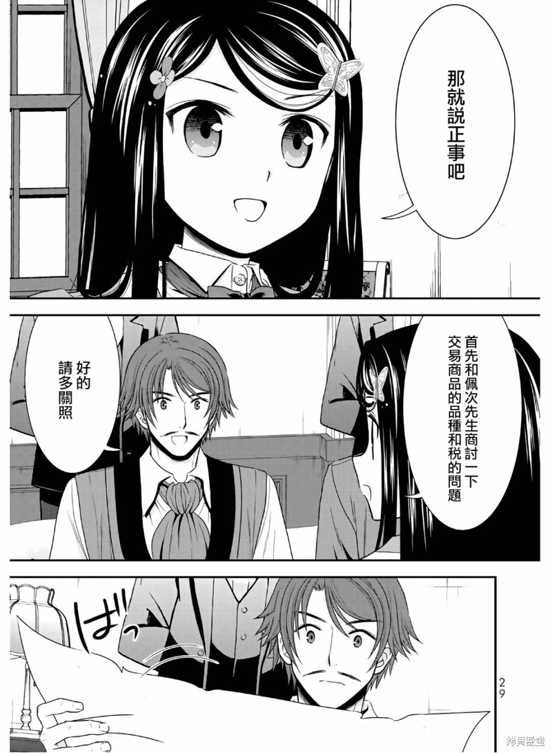 为了养老金去异世界存八万金后续漫画,第41话3图