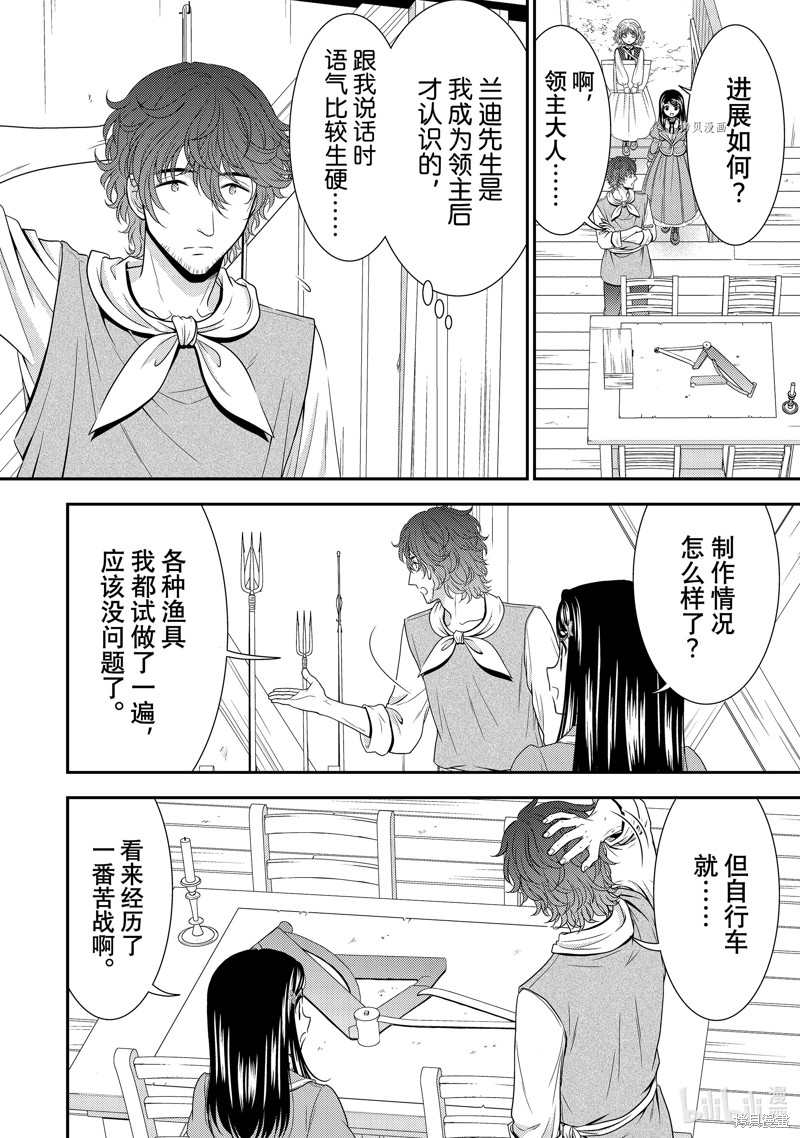 为了养老金去异界存八万漫画,第61话4图