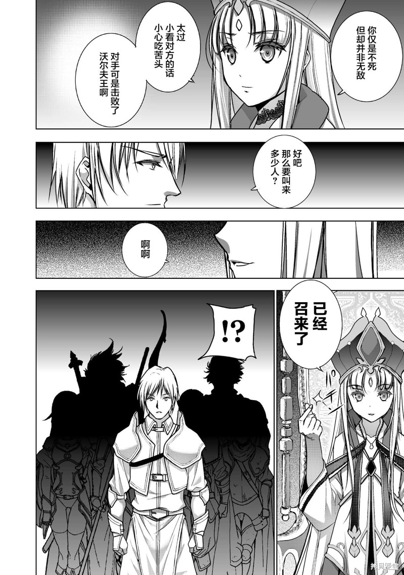 成为魔王的方法漫画漫画台漫画,第47话2图