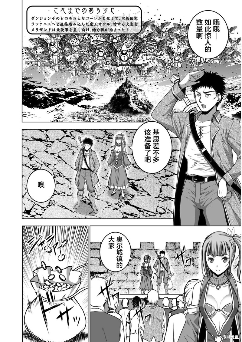 成为魔王的方法web汉化漫画,第57话2图