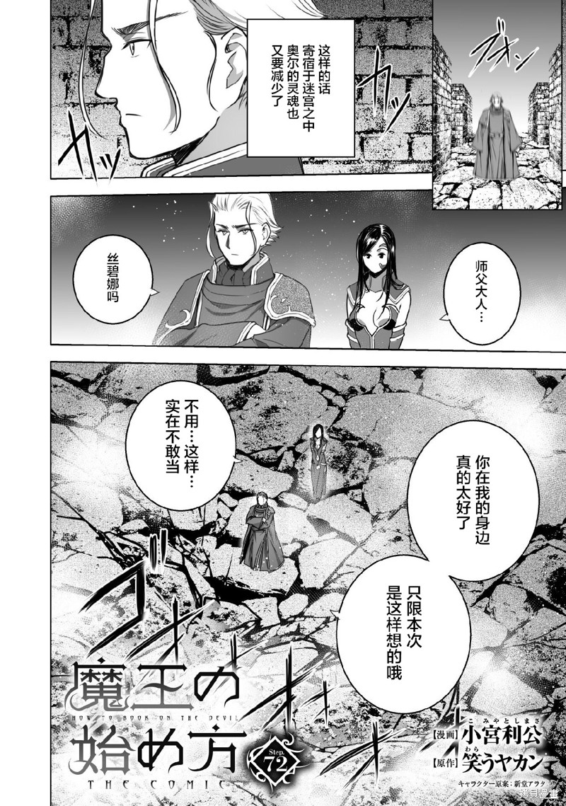 成为魔王的方法动漫在线观看漫画,第72话2图