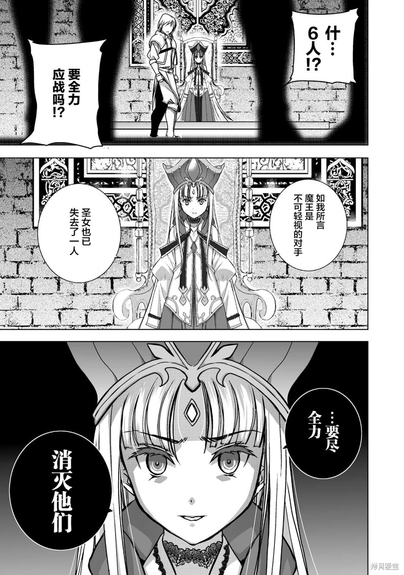 成为魔王的方法漫画漫画台漫画,第47话3图