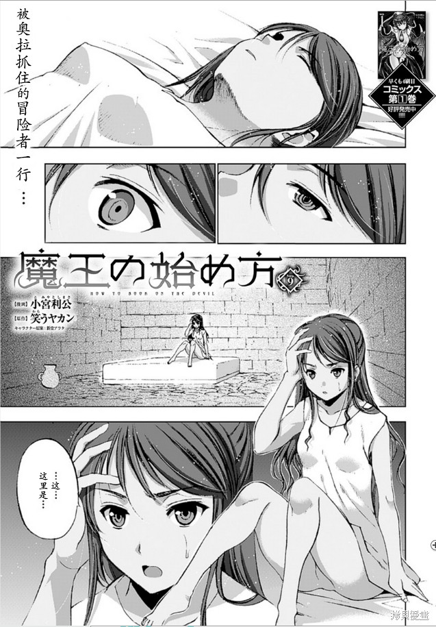 成为魔王的方法动漫在线观看漫画,第09话1图
