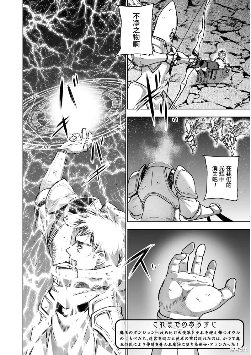 成为魔王的方法9漫画,第58话2图