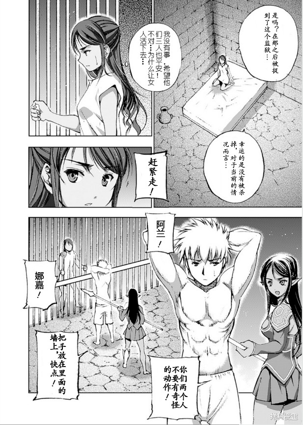 成为魔王的方法动漫在线观看漫画,第09话2图