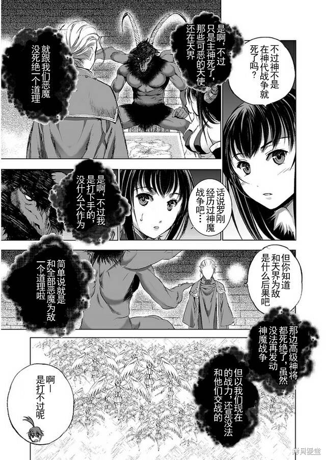 成为魔王的方法~漫画,第22话5图