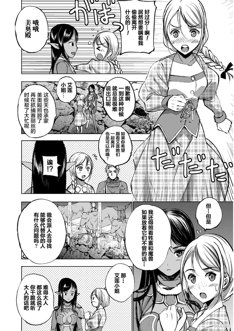 成为魔王的方法web汉化漫画,第37话2图