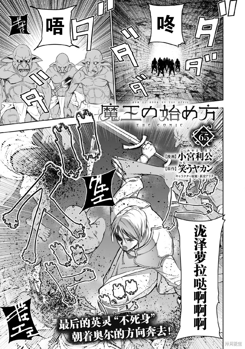 成为魔王的方法动漫在线观看漫画,第65话1图
