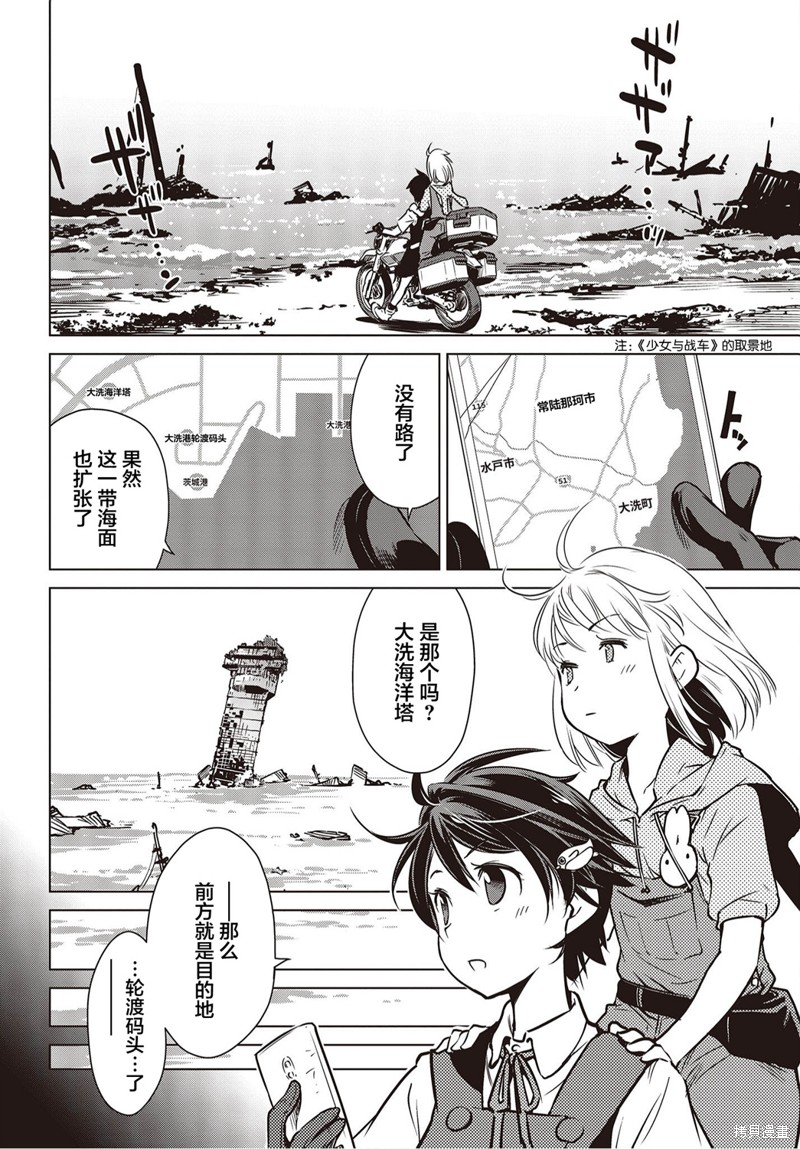 终末徒步旅行漫画,第19话4图