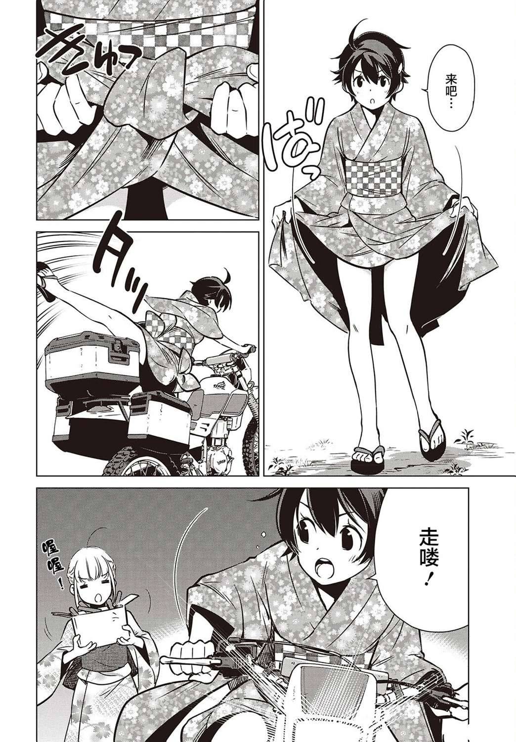 终末的女武神56漫画,第39话5图