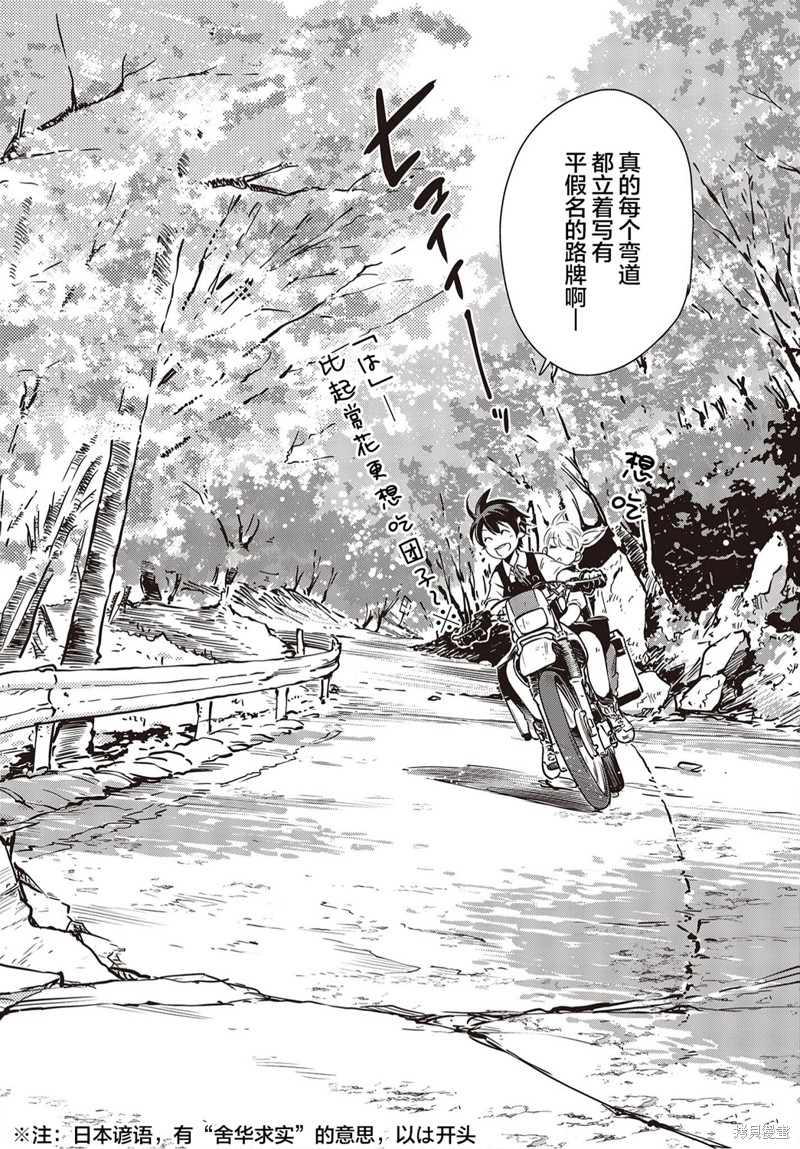 终末的女武神56漫画,第20话2图