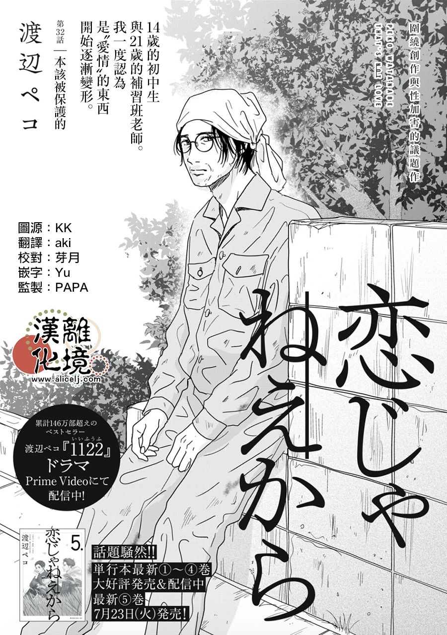 并非姐妹漫画,第32话1图