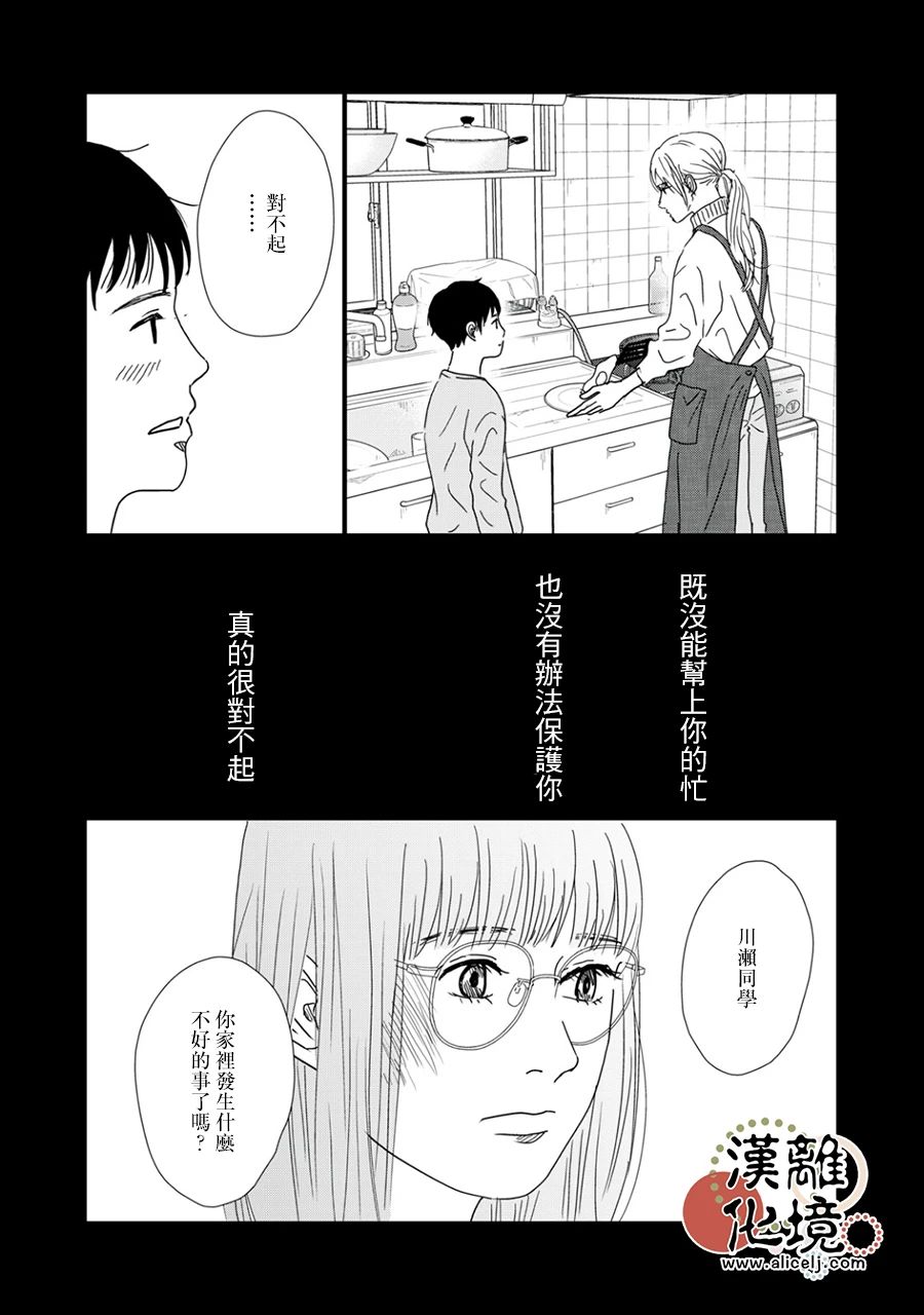 并非姐妹漫画,第32话4图