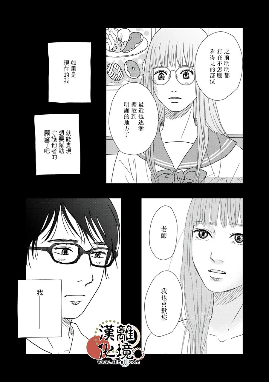 并非姐妹漫画,第32话5图