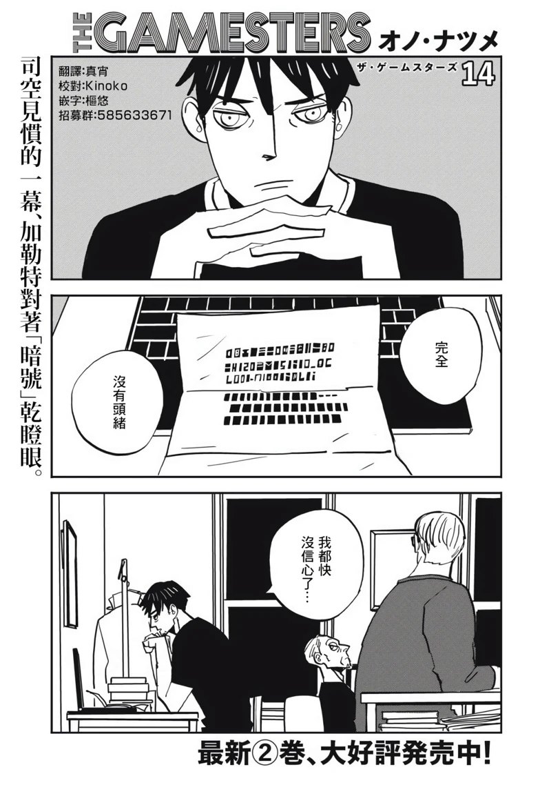 局中人沈放最后和谁在一起了漫画,第14话1图