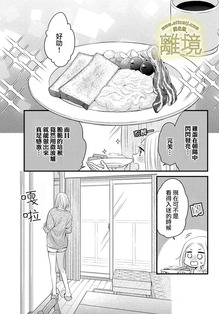 月读君的禁忌漫画,第34话3图