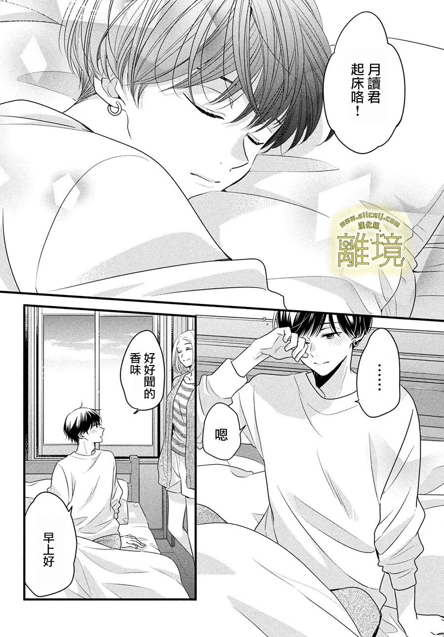 月读君的禁忌漫画,第34话4图