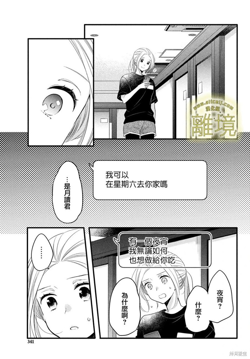 月读的设定漫画,第29话5图