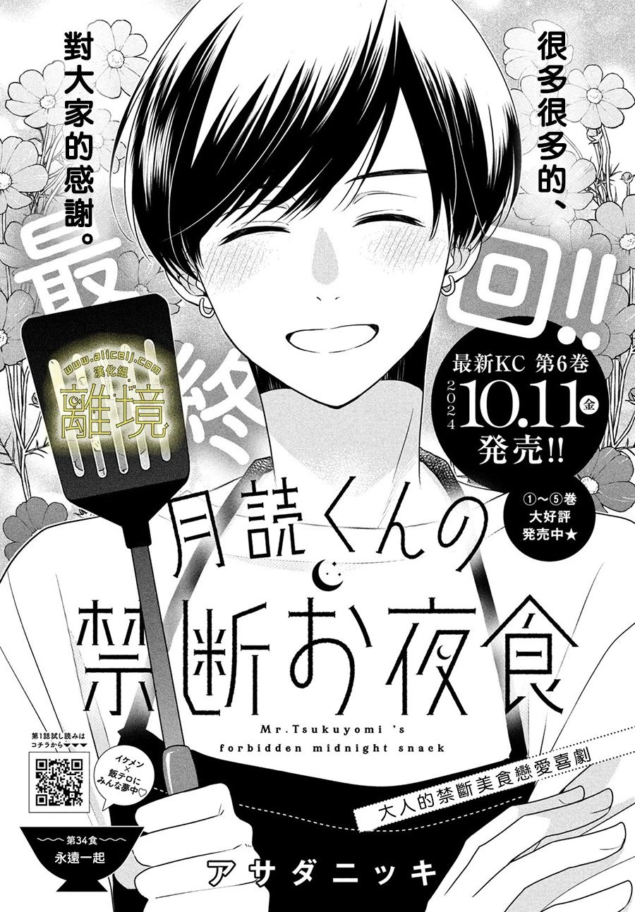 月读君的禁忌漫画,第34话1图