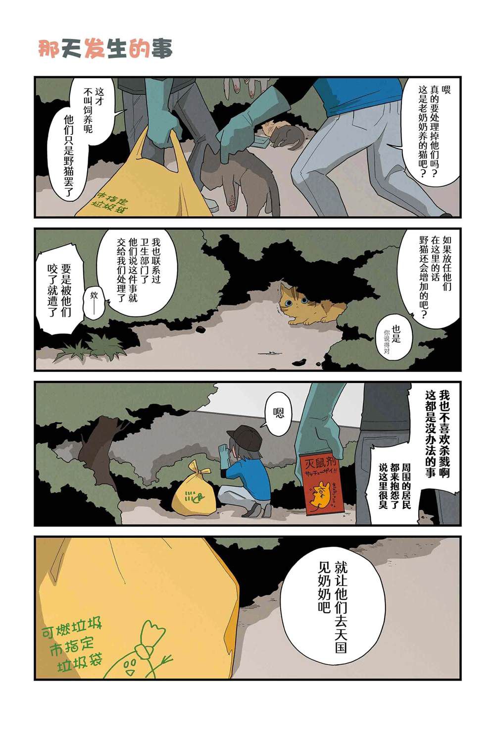 猫手可以拿东西吗漫画,第179-186话3图