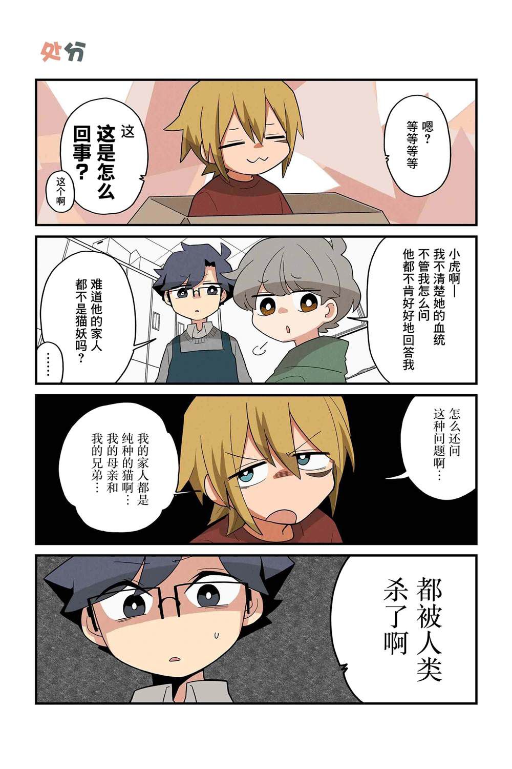 猫手可以拿东西吗漫画,第179-186话2图