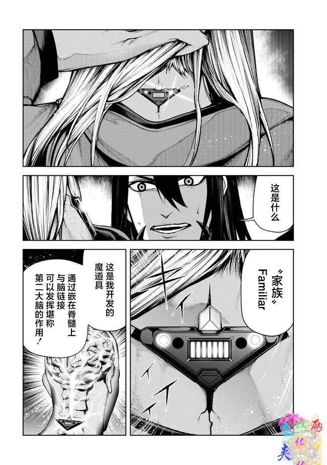 魔王109多少伤害漫画,第1.3话1图