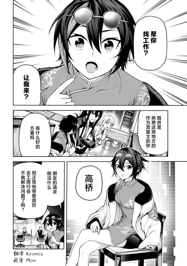 魔王2099有第2部吗漫画,第4.1话2图