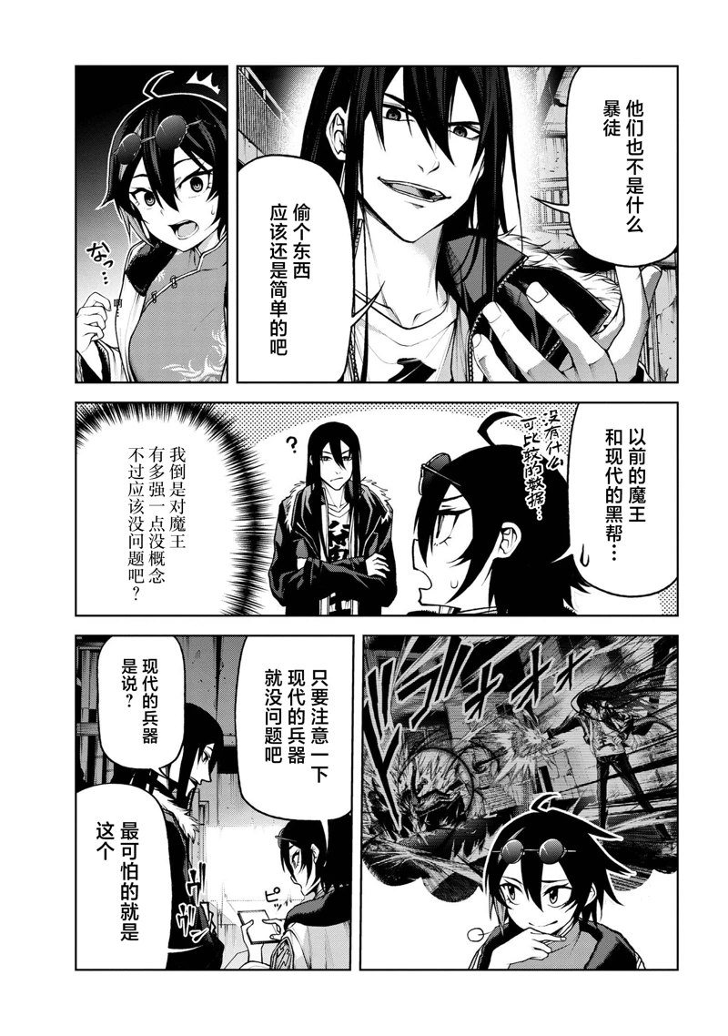 魔王2099中文免费版漫画,第6.1话5图