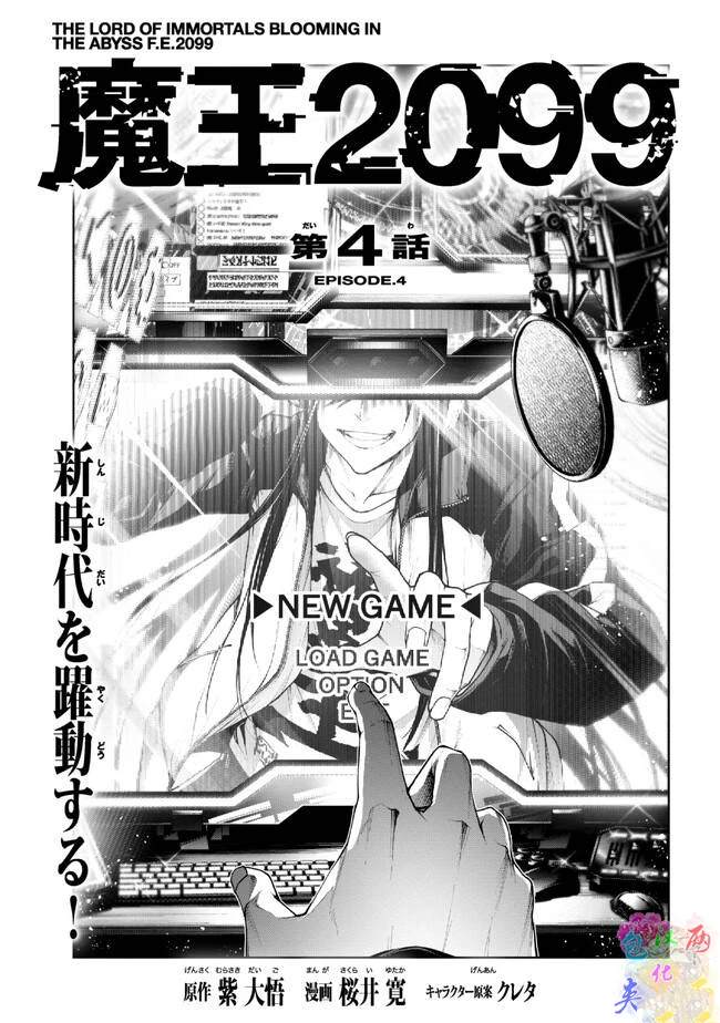 魔王2099有第2部吗漫画,第4.1话1图