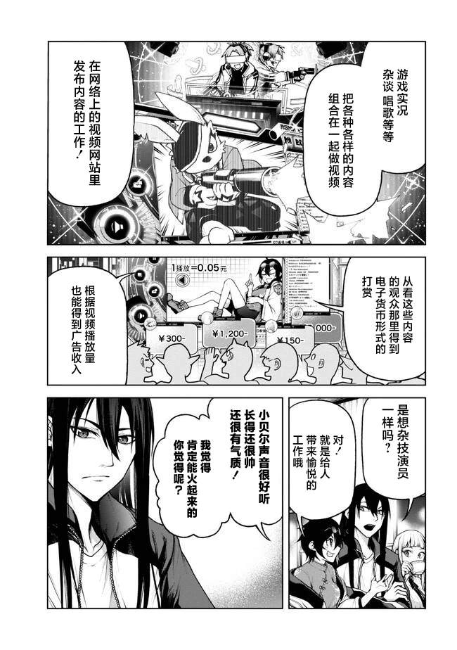 魔王2099有第2部吗漫画,第4.1话5图