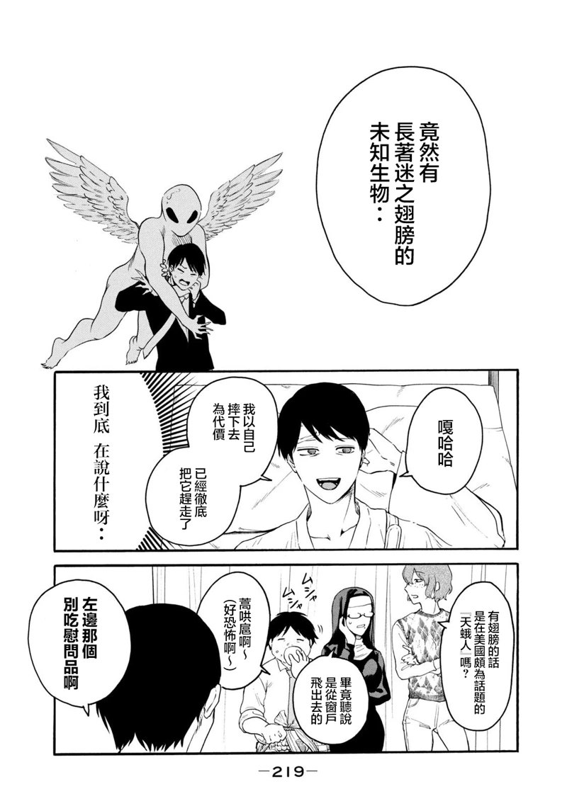 百合花土里有白色虫漫画,第32话4图