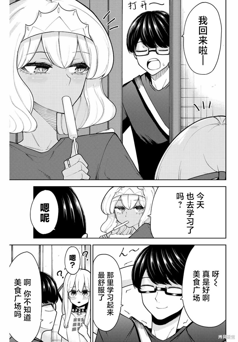 你只是奴隶漫画,第24话1图