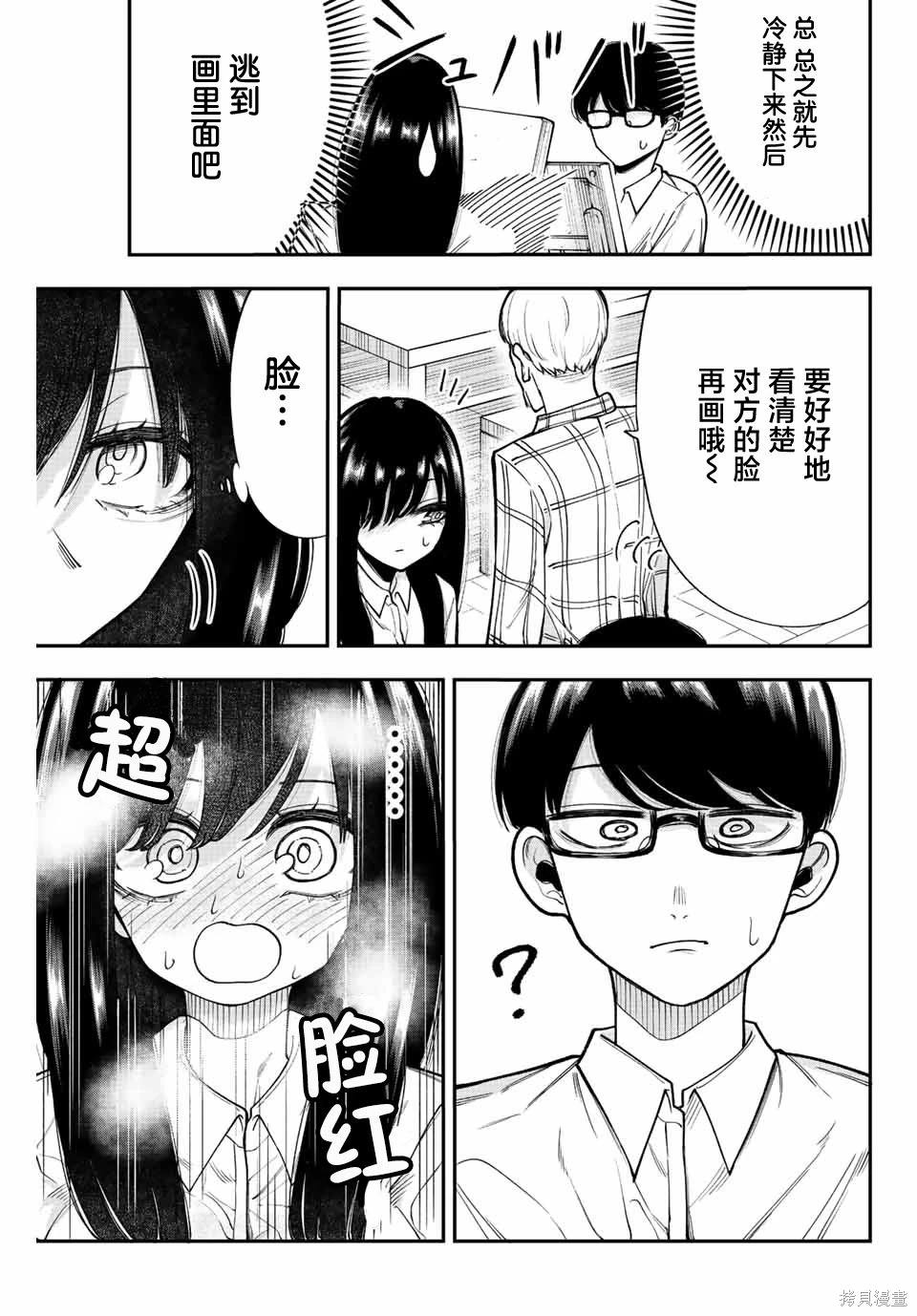 你只是奴隶漫画,第36话5图