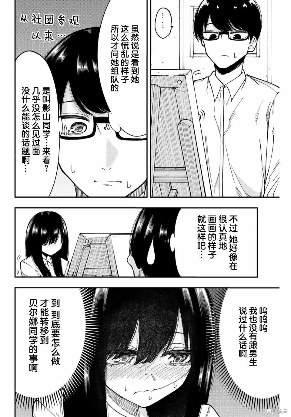 你只是奴隶漫画,第36话4图