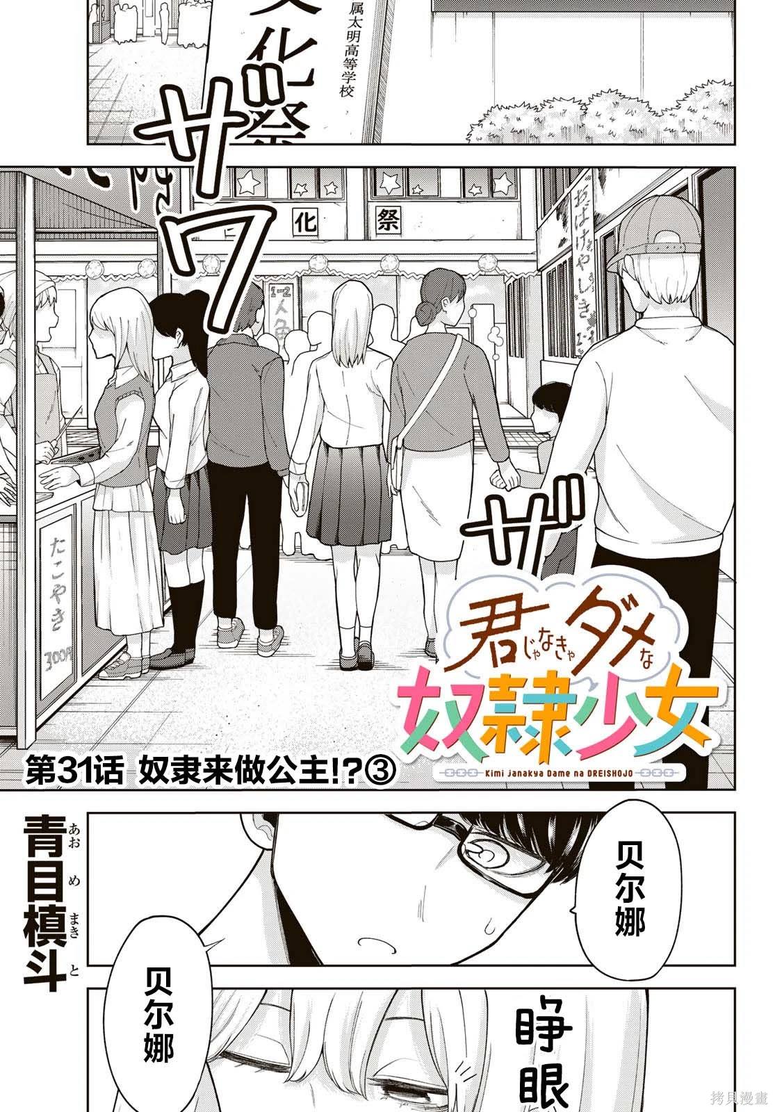 你只是奴隶漫画,第31话1图