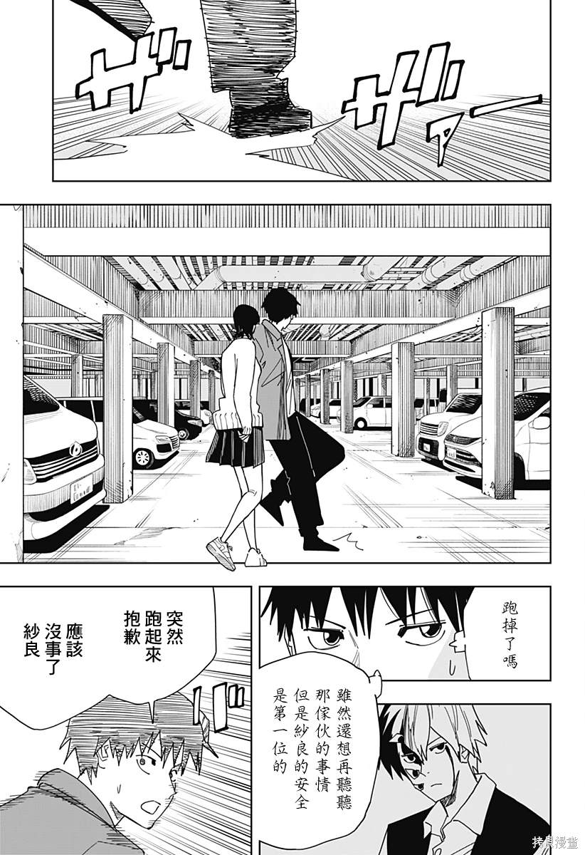 呼魂唤魄漫画,第23话5图