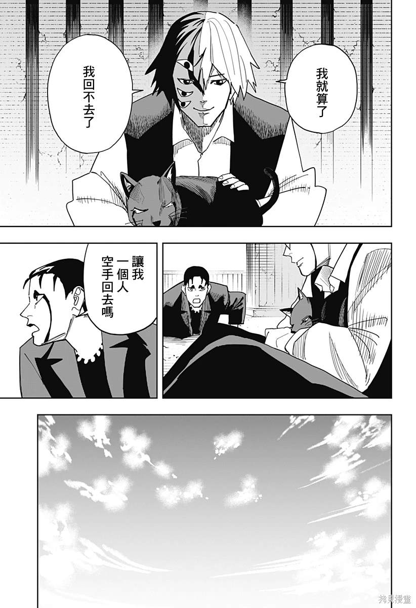 呼魂唤魄漫画,第23话3图