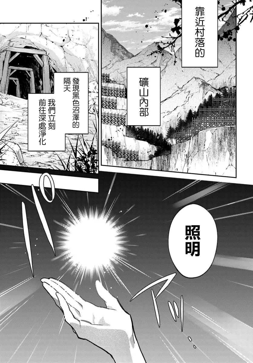圣女的魔力是万能的另一个漫画,第40.1话3图