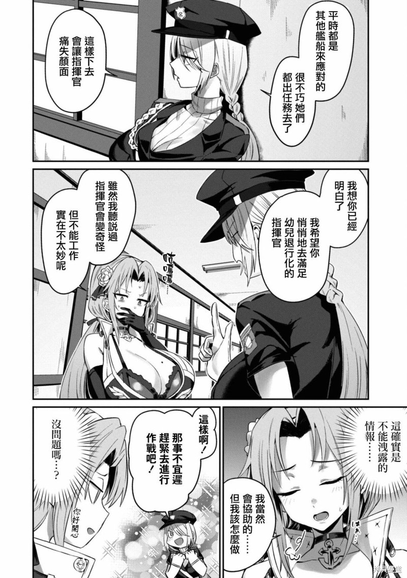 碧蓝航线全彩合集漫画,第107话2图