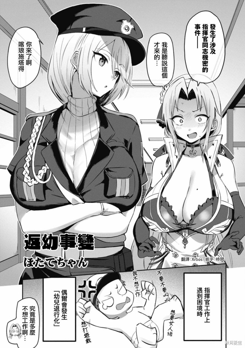 碧蓝航线全彩合集漫画,第107话1图