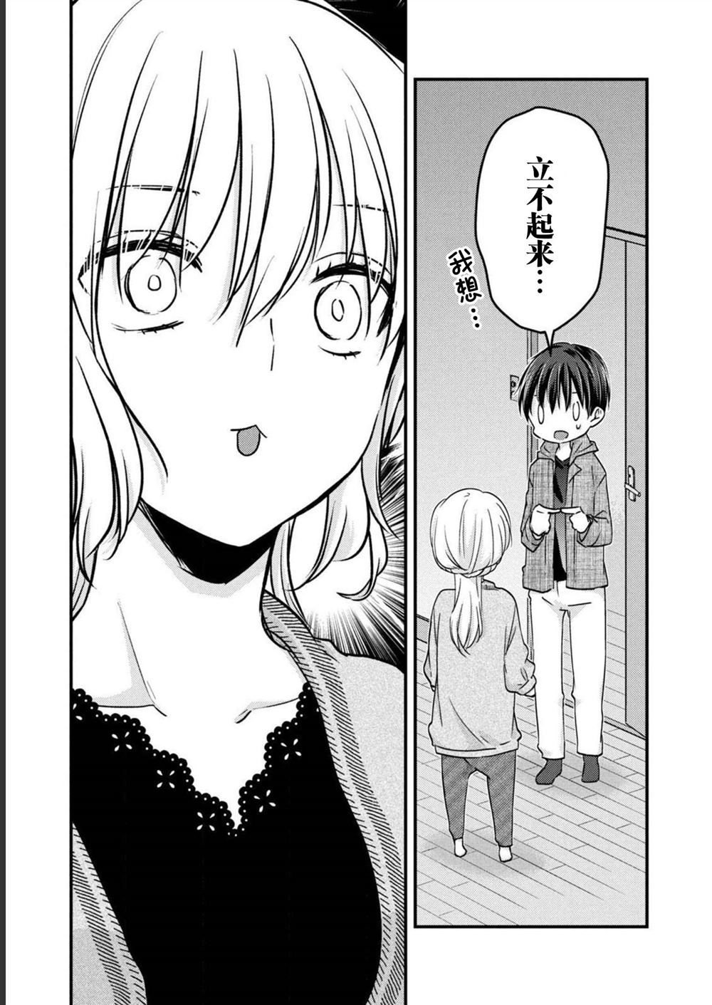 离婚怎么从头开始生活漫画,第12话5图