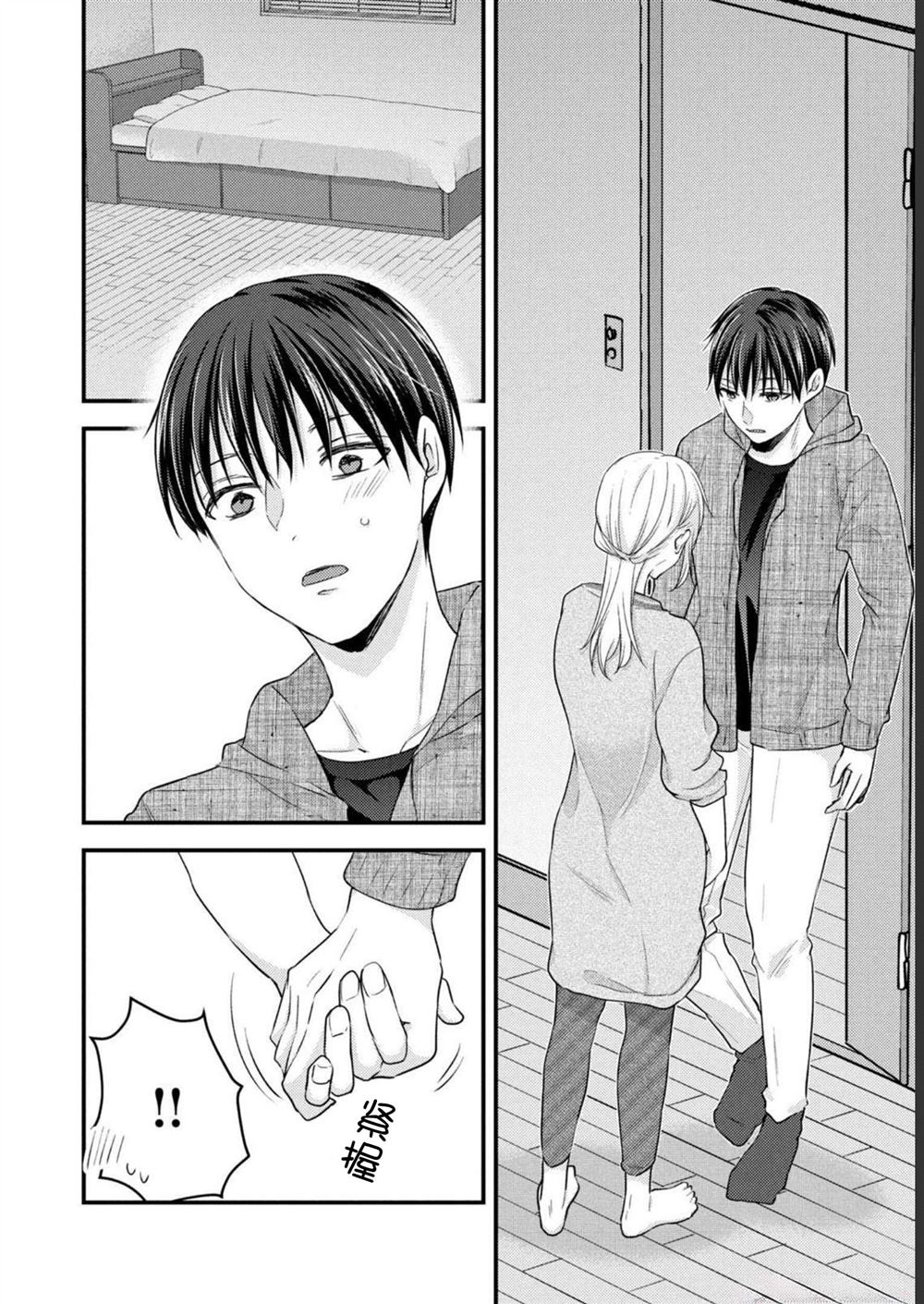 离婚怎么从头开始生活漫画,第12话2图