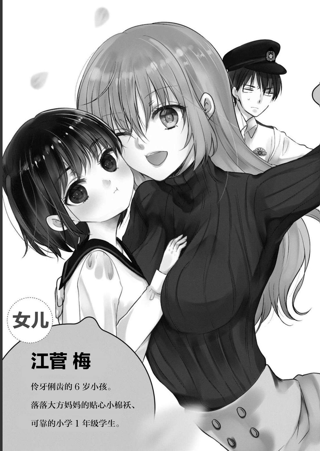 离婚开始新的生活漫画,第10话4图