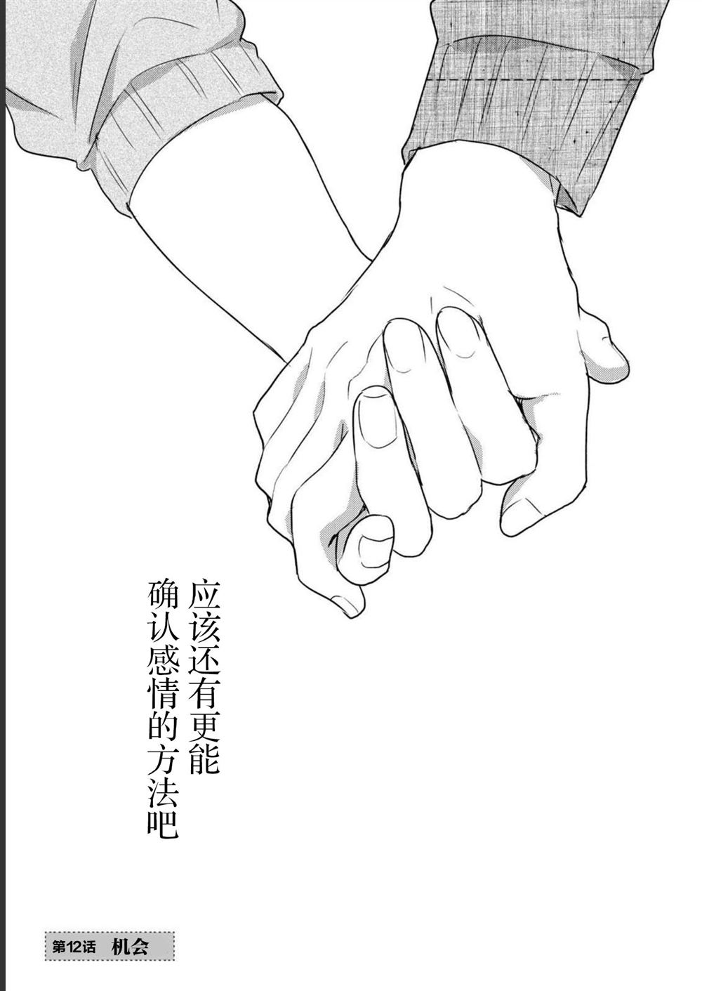 离婚怎么从头开始生活漫画,第12话1图