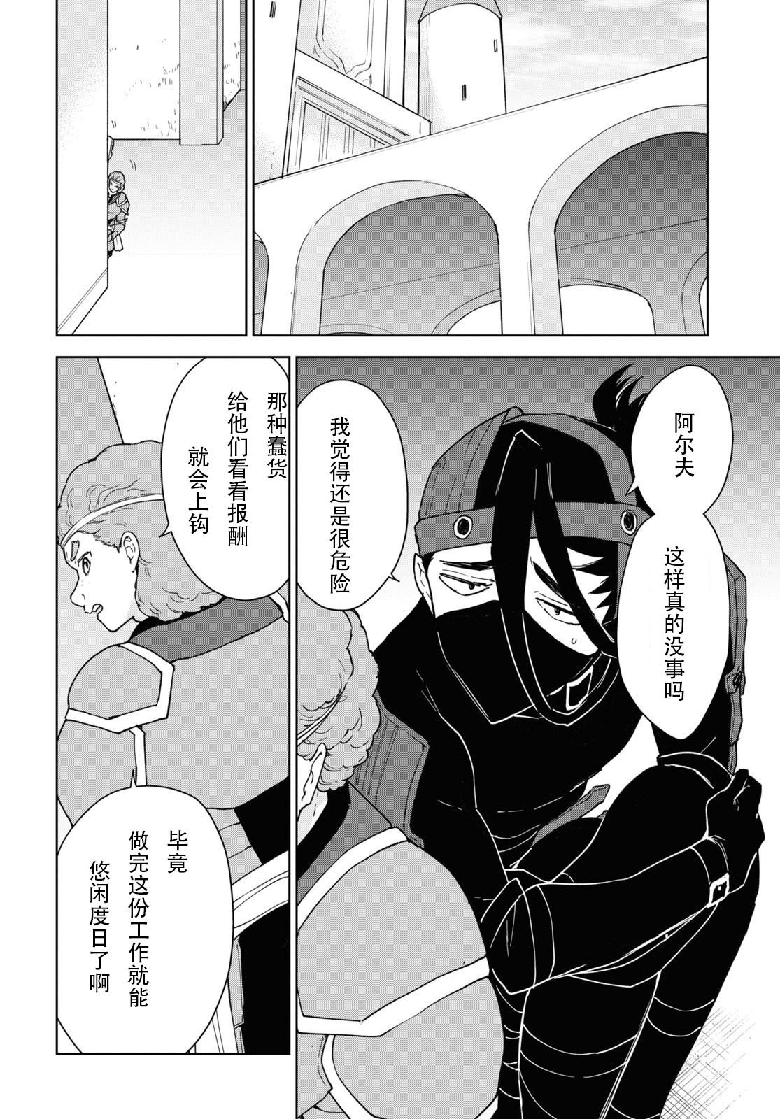 死者苏生和死者转生漫画,第20话4图